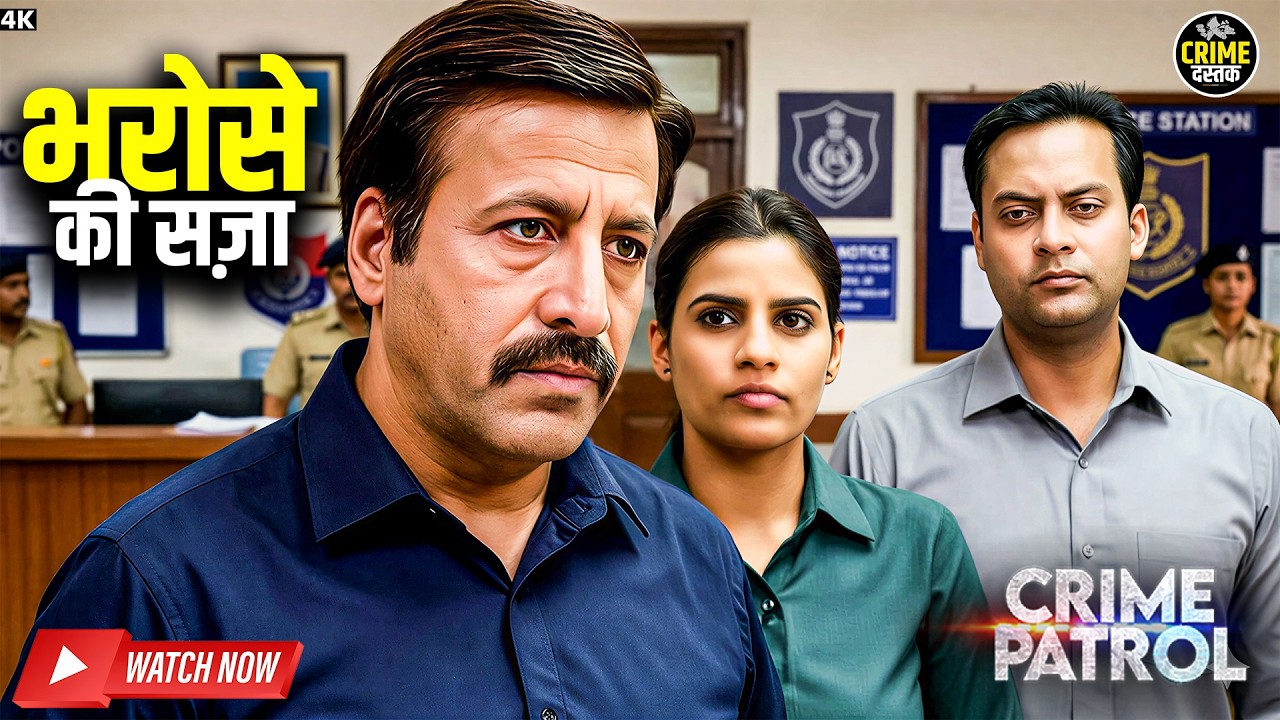 Crime Dastak | भरोसे का खौफनाक अंजाम | Crime Patrol | Full Episode ...