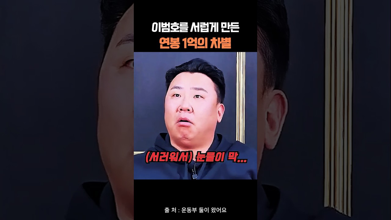 이범호를 서럽게 만든 연봉 1억의 차별
