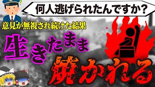 【1967年】胴体が焼け落ちるほどの惨事…小さな会社の意見が無視された結果起きた最悪の航空機事故「ブリティッシュ・ミッドランド航空542便」【ゆっくり解説】