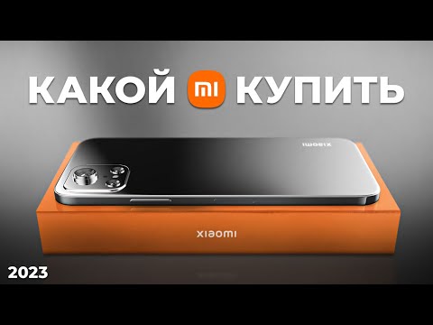 Видео: Какой последний телефон Xiaomi?