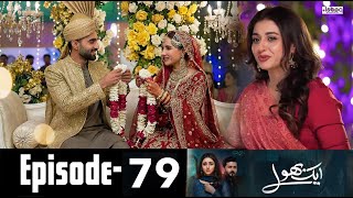 Aik Bhool Episode 79 Teaser Promo Review Next Epaisode Highlights Predictions