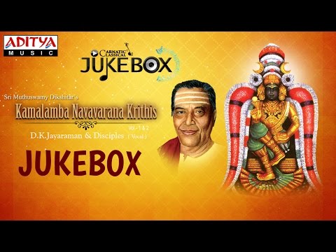 Sri Muthiswamy Dikshitar's Kamalamba Navavarana Krithis Vol 1 Jukebox II D.K.Jayaraman