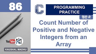C Program to Count Number of Positive and Negative Integers from an Array in Hindi | Kaushal Madhu