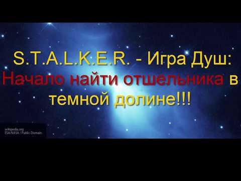 S. T. A .L. K. E. R -  Игра Душ: Начало Найти Отшельника в Тёмной Долине!!!