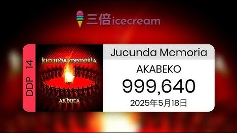 【DDR World】Jucunda Memoria [DDP-14] - PFC(999640) #ddr_world