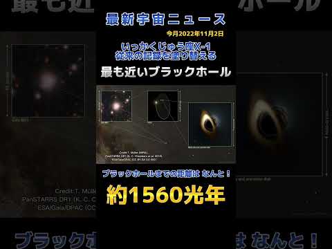 観測史上最も近くでブラックホールを新発見！ #shortsのサムネイル