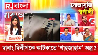 Sojasuji Swarnali | বেড়মজুরে কি ১৪৪ ধারা জারি ছিল?: প্রাক্তন পুলিশকর্তা অরিন্দম আচার্য