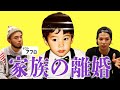 【お悩み相談】ゲスト:アフロ⑥ Hiroが「家族の離婚」について語る
