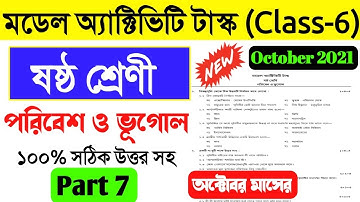 Class 6 Geography(ভূগোল)Model Activity Task Part 7।Class 6 poribesh o bhugol Part 7 activity task।
