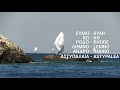 Επετειακό Video των 20 ετών της Aegean Regatta