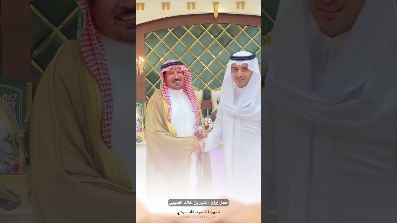 تغطية 📷 | زواج منير خالد العتيبي