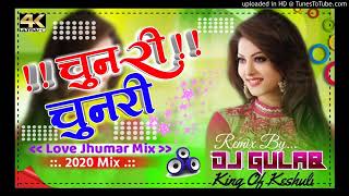 Chunari Chunari Dj Hindi Remix Song Love Jhumar Mix Hard Dholki Dj Song Mix By Dj Gulab King