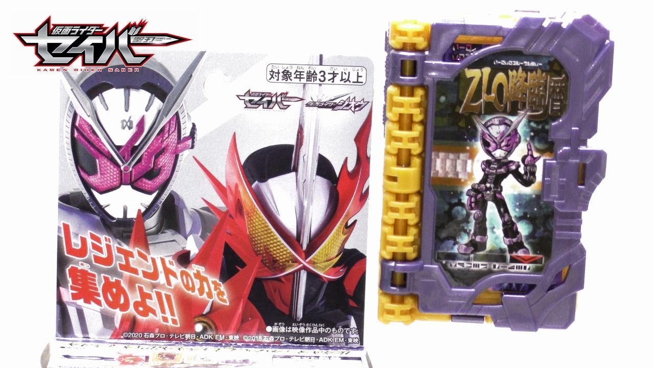 20th】DXジオウ降臨暦ワンダーライドブック 仮面ライダーセイバー Zi-o