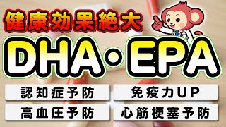 【50代•60代】DHA・EPAの絶大なる健康効果と体脂肪との意外な関係性【医師監修】