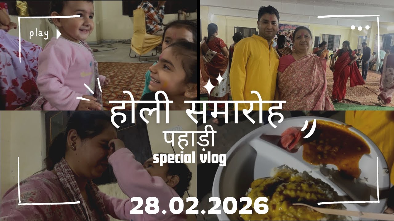 होली समारोह | पहाड़ी | special vlog 