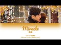 CHI PYN ENG Kido Gao 高瀚宇 Miracle 奇迹 Love Is Sweet OST 半是蜜糖半是伤 CHI PYN ENG Kido Gao 高瀚宇 Miracle 奇迹 Love Is Sweet OST 半是蜜糖半是伤