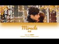 [CHI/PYN/ENG] Kido Gao 高瀚宇《Miracle 奇迹》【Love Is Sweet OST 半是蜜糖半是伤】