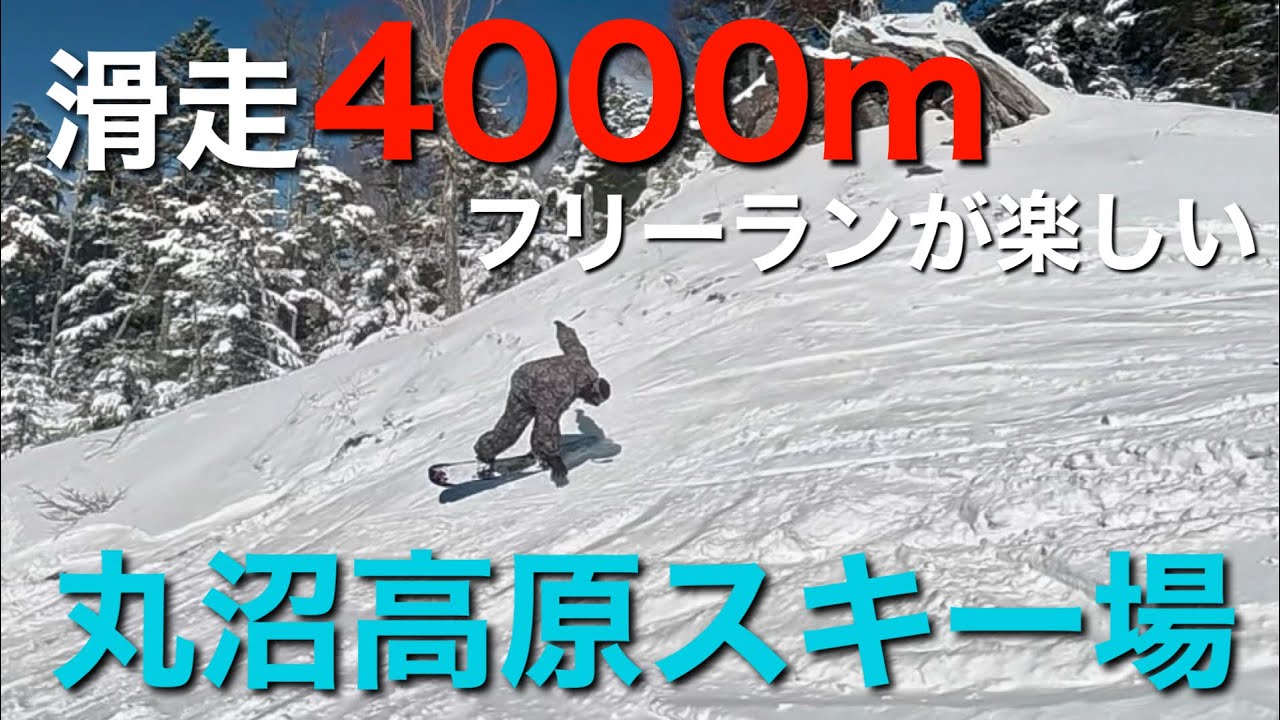 地形を当てまくる！滑走4000m丸沼高原スキー場