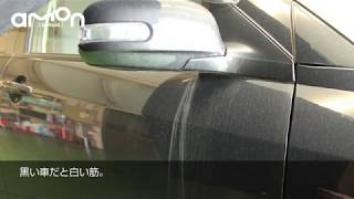車の雨ジミ 筋汚れ 白筋 黒筋 の原因と対策 Youtube