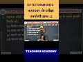 UP TGT EXAM 2022  HISTORY  के परीक्षा उपयोगी प्रश्न 2 #raghuvanshi #uptgt #uptet2026