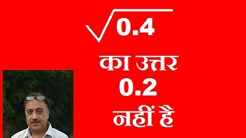 Square root of decimal number - 0.4 का वर्गमूल 0.2 नहीं है - fraction square root