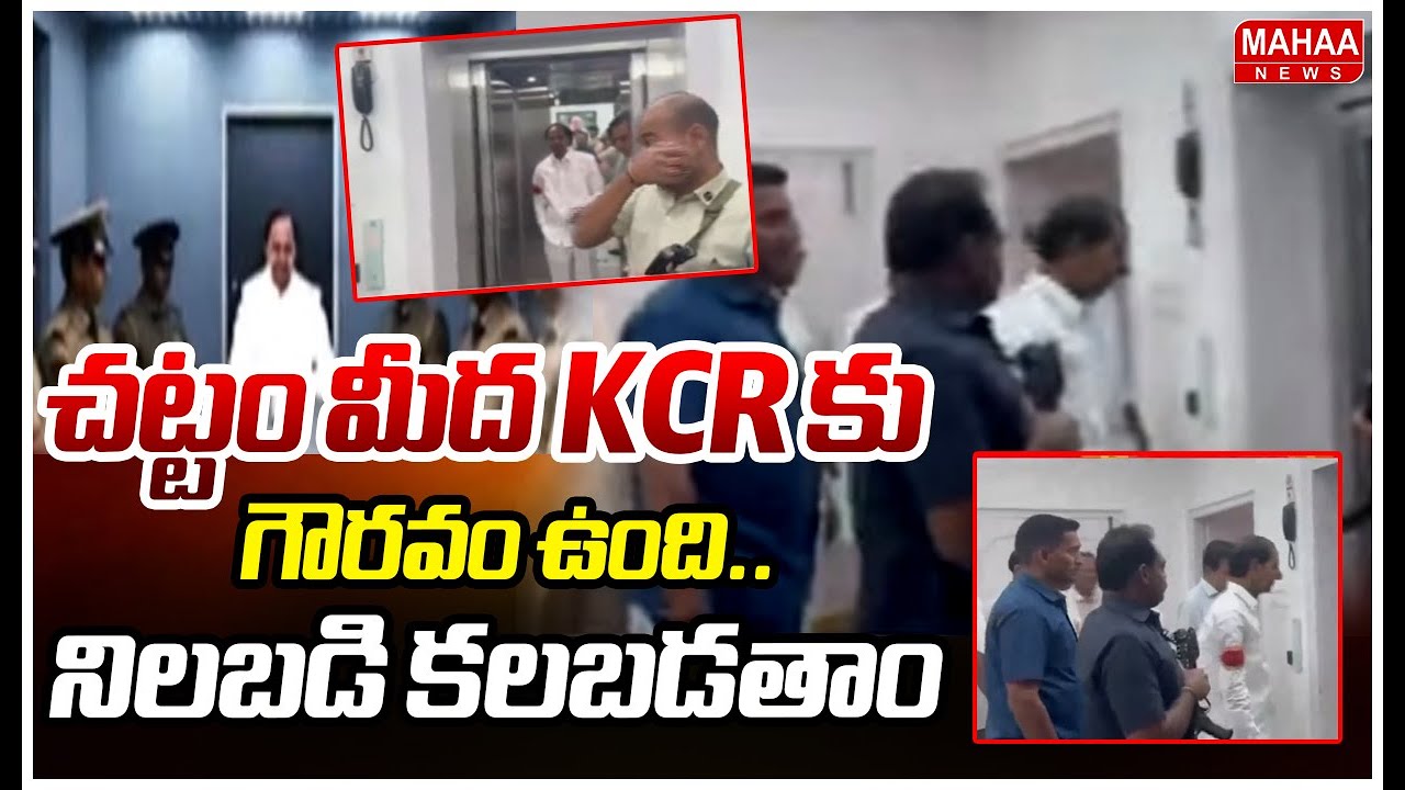 చట్టం మీద KCR కు గౌరవం ఉంది..నిలబడి కలబడతాం  | Mahaa News