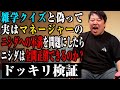 【偽り】雑学クイズと偽ってニシダの謎行動を聞いてみた