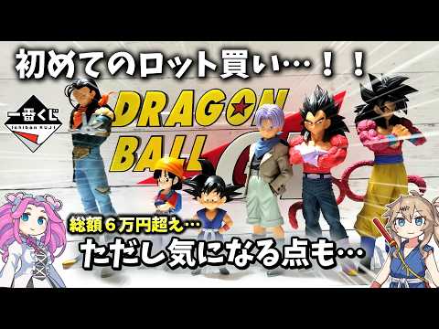 Ichiban Kuji Dragon Ball GT: Full Prize Review - My First Lot