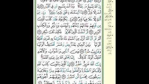 الصفحة (437) من المصحف الشريف ( سورة فاطر - مشروع حفظ القرآن الكريم )