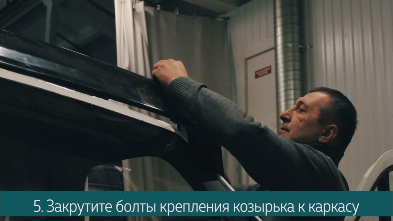 Установка козырька лобового стекла на Газель Некст - YouTube