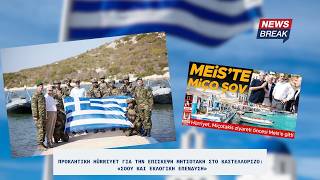 Προκλητική Hürriyet για την επίσκεψη Μητσοτάκη στο Καστελλόριζο: «Σόου και εκλογική επένδυση»