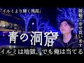 【Xmas】イルミが地獄だったので、競輪で幸せ買います。