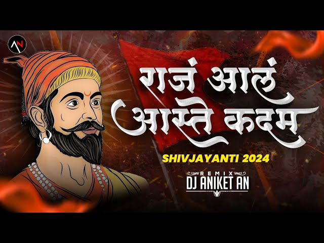 Aaste Kadam | Shivjayanti Special Remix | राजं आलं आस्ते कदम | Dj Aniket AN class=