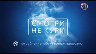 Заставка о вреде курения и фрагмент заставки \