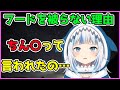 がうるぐらがあまりフードを被らない理由【Gawr Gura】