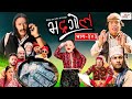 Bhadragol | भद्रगोल |  Ep - 343 | July 1, 2022 | Shankar, Yadav | Nepali comedy | Media Hub