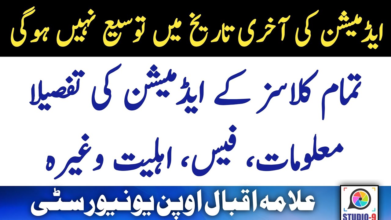 AIOU Admission Spring 2021 | No Extension | Classes Detail