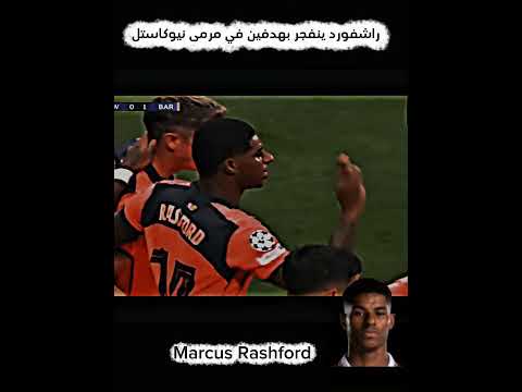ماركوس راشفورد ينفجر بهدفين رائعين Skills Football Barcelona Shorts Footballtiktok