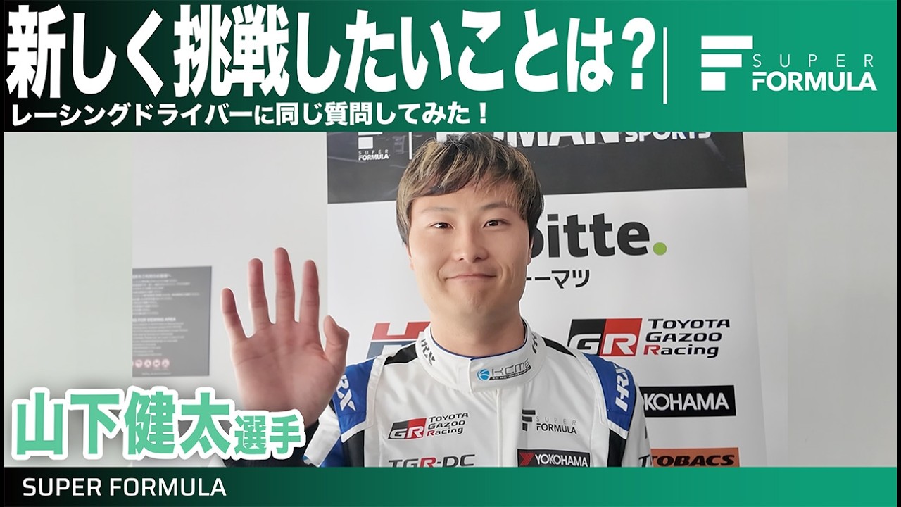 レースの度に起きるアレを直したい!山下健太選手に突撃インタビュー!