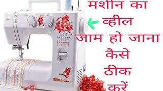 Usha  Allure machine Jam ho gaya
