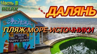 видео: Далянь Часть 3 - Релакс: Golden Pebble Beach, Hilton Dalian, Luneng Ocean Spring картинка: Далянь Часть 3 - Релакс: Golden Pebble Beach, Hilton Dalian, Luneng Ocean Spring