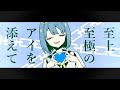 【創作】マザーデイズ／海【歌わせて頂いた】【瓦礫の魔女は。】