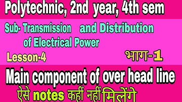 Main component of overhead lines// TDEP lesson 4 (Part-1)
