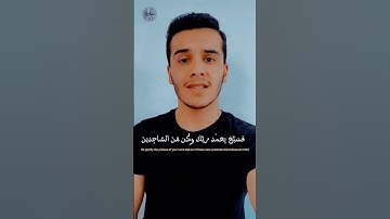 قال الله تعالى❤️ ولقد نعلم أنك يضيق صدرك بما يقولون || تلاوة مريح للقلب محمد الصالح mohamad alsaleh