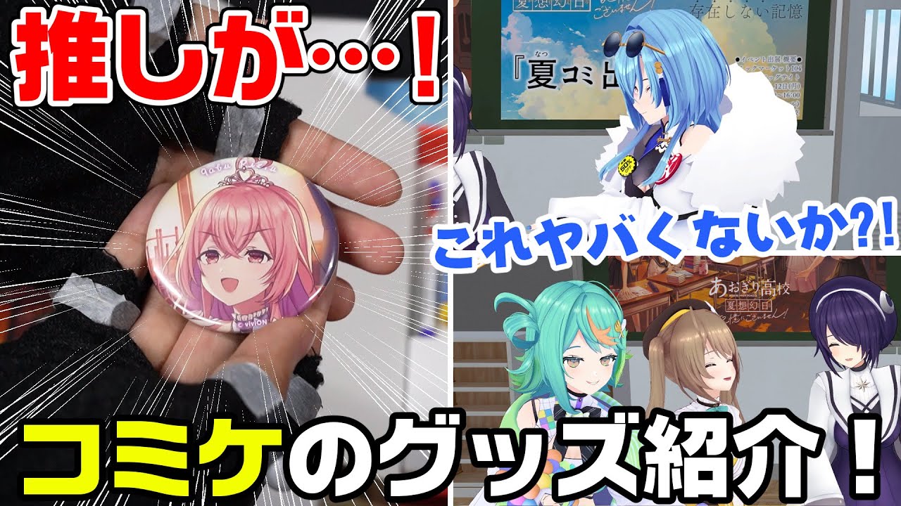 いくぞ夏コミ！在庫のストックは十分だ【C104】