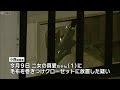 女児に毛布巻きつけ放置...死亡 父親を逮捕