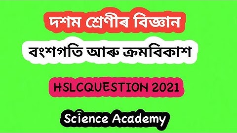 class 10 th Science| অধ্যায়-৯|বংশগতি আৰু ক্ৰমবিকাশ|Herditity and evolution|SEBA ASSAM |HSLC SCIENCE