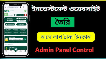 How To Make Investment Website || ইনভেস্টমেন্ট ওয়েবসাইট বানানোর নিয়ম || Admin Panel Control