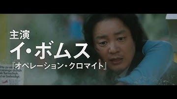 映画『出国　造られた工作員』予告編