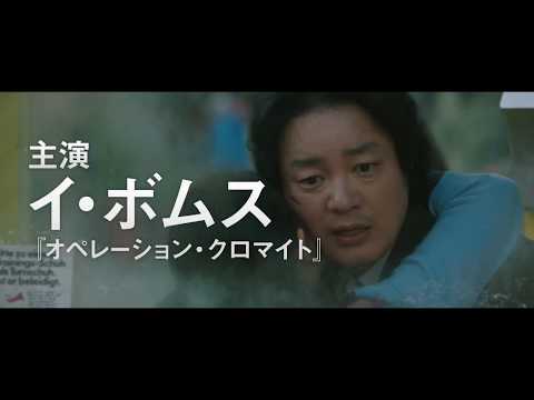 映画『出国　造られた工作員』予告編